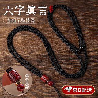 Quan biyan pendant lanyard cinnabar men's hand-woven rope six-character mantra jade jade pendant rope necklace accessories rope six-character mantra cinnabar pendant lanyard black thickened lanyard | hand-woven