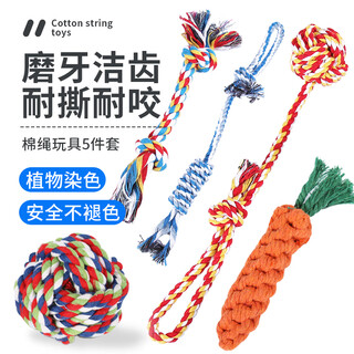 Pochido dog toy cotton rope five-piece set, puppy molars, bite-resistant rope knot ball, pet boredom relief artifact, interactive tug-of-war rope