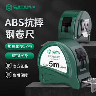 Shida steel tape measure series high-precision 2/3/5/7.5/10 meters wear-resistant thickened and hardened telescopic box ruler 91314a 5 meters abs anti-fall ruler with 19mm