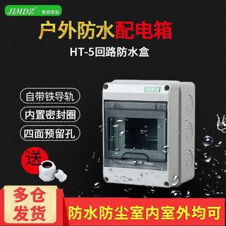 JIMDZ 户外防水配电箱5回路 单排双排防雨强电明装塑料PZ30照明空开盒 HT-5回路