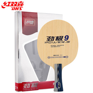 DHS红双喜 乒乓球底板 乒乓球拍横拍劲极9 劲极九进攻型 DHS红双喜 乒乓球底板 乒乓球拍横拍劲极9 劲极九进攻型