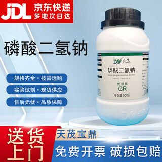 Damao (dm) sodium dihydrogen phosphate dihydrate, superior grade pure gr500g cas 13472-35 laboratory chemical reagent, superior grade pure gr500g gr500g in stock