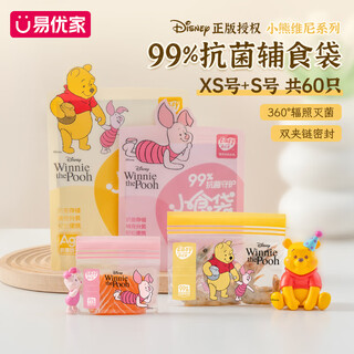 Yiyoujia baby food supplement bag sealed antibacterial baby food fresh-keeping bag thickened food supplement production packaging xs+s size 60 pieces