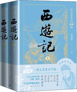 Journey to the west (2 volumes in total) 4th edition, written by wu chengen, people's literature publishing house
