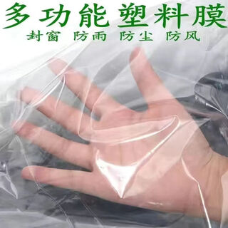 Plastic cloth film transparent rainproof and windproof covering thickened agricultural household greenhouse film plastic paper window cloth 12s 6 meters wide and 8 meters long