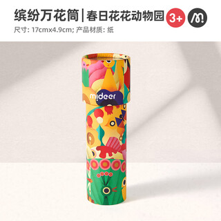 弥鹿（MiDeer）缤纷万花筒儿童玩具男孩女孩多棱镜-春日花花动物园儿童礼物