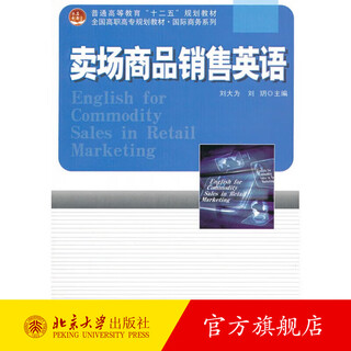 English for selling goods in stores, genuine peking university flagship store