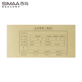 西玛（SIMAA） SZ600164 7.1凭证装订封面 （245*120mm）与用友7.1凭证配套使用，25套/包