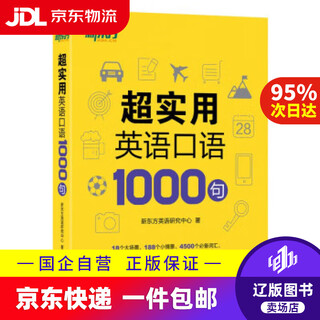 Jd express delivery new oriental 1000 super practical english speaking sentences new oriental english research center 9787572232596 zhejiang education press