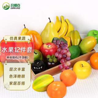 Rümke simulated fruit model home furnishings shooting props fake fruit furnishings decoration 12-piece set without basket 6279