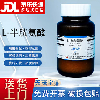 Damao (dm) l-cysteine analytical grade 25g cas 52-90-4 laboratory chemical experiment reagent ar25g ar25g spot