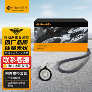 Continental generator accessories belt set 6pk1005k1 (volkswagen ea211/audi a3 tiguan magotan skoda