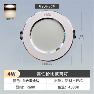 雷士照明家用筒灯led天花孔灯4w6 银边4W暖白光开孔6-8cm