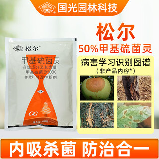 Guoguang songer 50% thiophanate-methyl flower and vegetable ring white powdery canker disease gum disease pesticide fungicide 200g