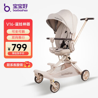 Baby good v16 baby walking artifact lightweight folding stroller can sit and lie flat two-way high view baby walking artifact v16c vanilla latte - cloth canopy | can sit and lie down + luxurious gift package