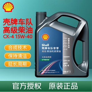 Shell fleet exclusive premium synthetic diesel engine lubricant diesel engine oil premium ck-4 15w-40 4l