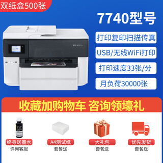 7740 color a3 photo printer and copy all-in-one automatic double-sided a4 office home wireless 7720 7740 automatic double-sided + a3/a4 format printing + double paper tray + hand official standard configuration