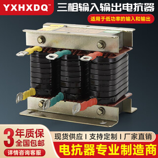 Huixuan three-phase output reactor inverter dedicated 55kw75kw dc filter incoming line input reactor input (incoming line) aluminum wire 25kw6a