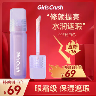 Girls crush water velvet concealer and brightening liquid girlsscrush facial covering spots, acne marks and dark circles #00 pink white