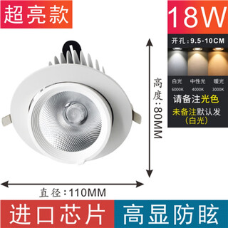 祎琳象鼻灯led射灯嵌入式cob高显90家用客厅天花灯筒灯服装店铺商用 防眩3.5寸18W象鼻灯-白壳 开孔9.