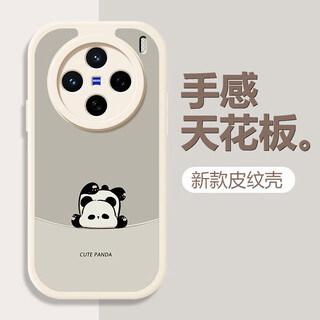 Daimu is suitable for vivox200/pro mobile phone case, lens all-inclusive protective cover, anti-fall, creative cartoon leather pattern silicone soft shell, panda anime, simple and trendy style for men and women, antique white, inverted panda white, vivo x200