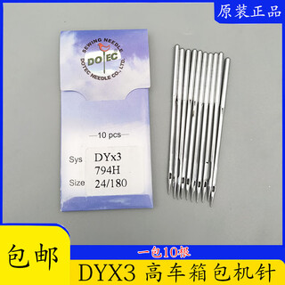 Huili dyx3 machine needle dy*3 441 long arm high car bag machine needle mattress hemming 243 machine needle no. 26 (one pack)