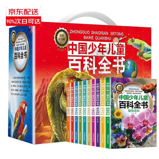 Gift box gift books for boys and girls, encyclopedia children's books for 6-8-10 years old, a complete set of 10 volumes, phonetic version of chinese children's encyclopedia for primary school students 2-3-4 students with pinyin children's questions and answers, animals and plants, astronomy, geography, universe exploration, transportation, humanities, history, life, children's gift books, men's genuine