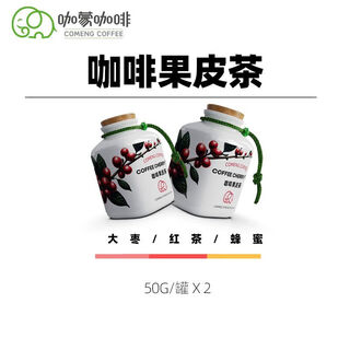 Shifangyi comeng coffee peel tea pulp tea whole red fruit picking handmade whole coffee peel brewing 2 cans (handmade selected / large and full)