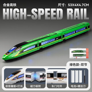 铠威和谐号动车组复兴号合金高铁轨道火车声光回力遥控车儿童玩具礼物 遥控版复兴号绿巨人两节