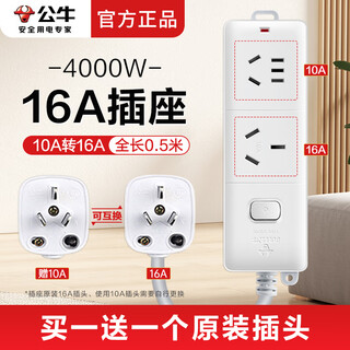 Bull 16a air-conditioning special socket 16a to 10a to 16 plug-in strip water heater heater oil tincture plug-in strip 4000w high-power extension wiring board large three-hole plug-in strip 16a+10a two holes with switch 0.5 meters s102d