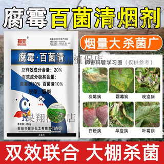 Zhenya 20% pythium and chlorothalonil special fumigator for vegetable greenhouses, gray mold pesticidal fungicide 250g (20 bags 1 box)