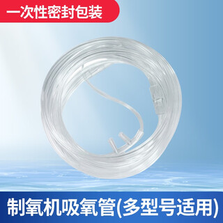 Omron oxygen concentrator oxygen inhalation tube nasal oxygen tube is suitable for omron 5101w/511w/3101/311w/53w/5103w 2 meter nasal oxygen tube