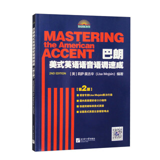 巴朗美式英语语音语调速成（第2版）