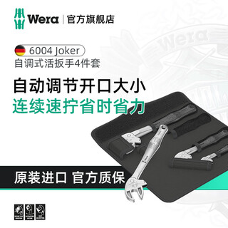 Wera imported adjustable wrench set german 6004 wrench metric and imperial large opening self-adjusting crab claw multi-function wrench xs/s/m/l 4-piece set 05020110001