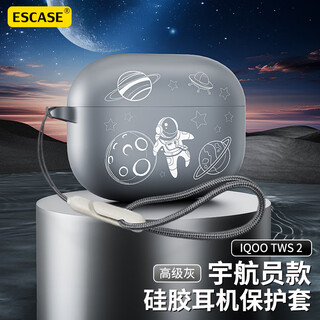 Escase is suitable for iqoo tws2 headphone protective case vivo tws4 protective case silicone skin-friendly soft shell storage box bag anti-fall ultra-thin astronaut high-grade gray + anti-lost lanyard