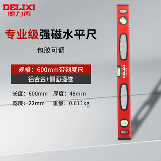 Delixi level high-precision balance ruler small aluminum alloy leveling meter strong magnetic level anti-fall 600mm