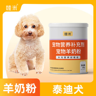 Teddy special goat milk powder for newborn puppies and adult dogs nutritional supplies for dogs and puppies supplements pet milk powder dog goat milk powder 2 cans recommended