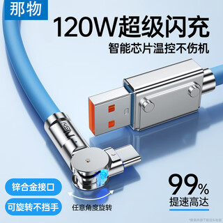 Nawu type-c charging cable 120w super fast charging data cable compatible with rotating 180 degree elbow 6a bold alloy usb-c suitable for huawei honor vivo xiaomi redmi oppo rotatable 1 pack 120w fast charging | blue 1.5 meters