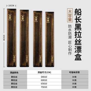 Captain's drift captain's large capacity high-end drift box extended wooden solid wood paulownia light lacquer limited edition high quality exquisite enlarged black brushed 54*10cm