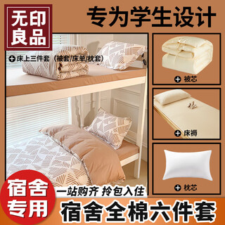 Muji college student dormitory six-piece bedding set complete set kindergarten multi-piece set three-piece set quilt core bedding simple style