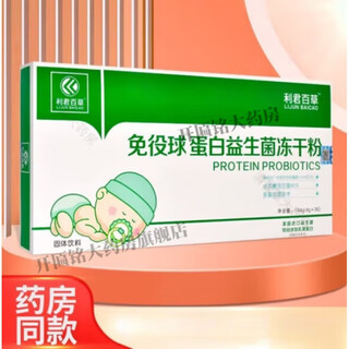 Lijun baicao immunoglobulin probiotic lyophilized powder 36 bags/box 2 boxes
