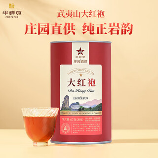Huaxiangyuan oolong tea wuyishan rock tea dahongpao first grade 67g zhongzu fire canned preferred ration tea