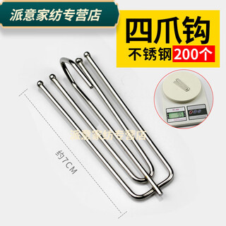 Rongtao curtain hook accessories buckle stainless steel hook curtain hook four-claw hook curtain hook s hook button accessories stainless steel four-claw hook 200 pieces