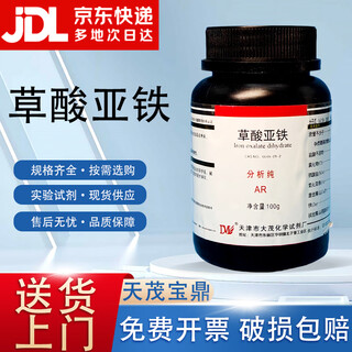 Damao (dm) ferrous oxalate dihydrate analytical pure ar100g99% cas 6047-25-2 laboratory chemical reagent ar100g ar100g spot