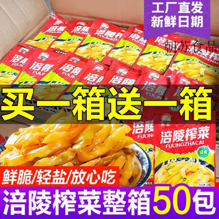 红昇涪陵重庆榨菜丝微辣清淡52克咸菜开味下饭菜佐餐菜整箱 榨菜【买1箱加1箱】共50包