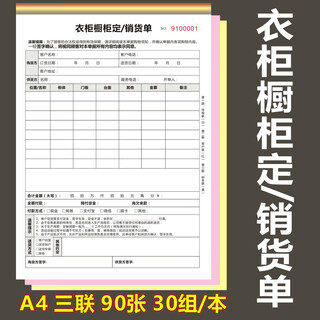 Product sales contract, purchase and sale agreement, fixed sales order form, doors, windows, furniture, electrical appliances, building materials, cargo and machine list, wardrobe and cabinet order form (3 copies/2 copies)