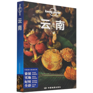云南/lonely planet