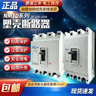 Chint (chnt) chint chnt chint molded case circuit breaker nm10-100330 overload short circuit protection automatic air switch 150a 3p