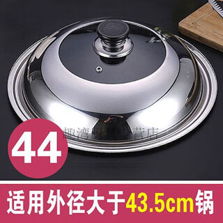 Implement high arch pot lid transparent 50cm stainless steel glass 45 universal 44cm thickened high lid large size 46cm 44 size bakelite style (outer diameter of pot lid 43.5cm) 1 inch