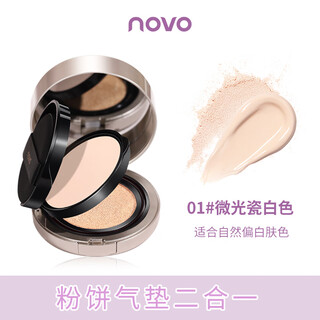Novo double-layer air cushion powder two-in-one cc cream concealer, oil control, moisturizing, long-lasting, waterproof, non-sticky foundation 01 shimmery porcelain white (suitable for fairer skin tones)